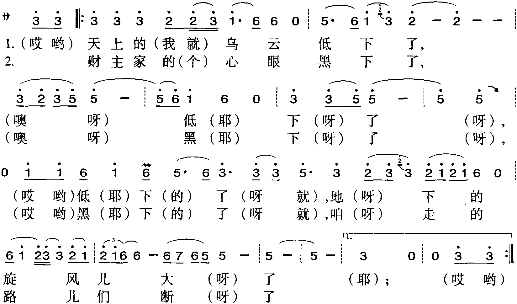 033.財主的心眼黑下了<sup>①</sup>(南鄉(xiāng)令二)